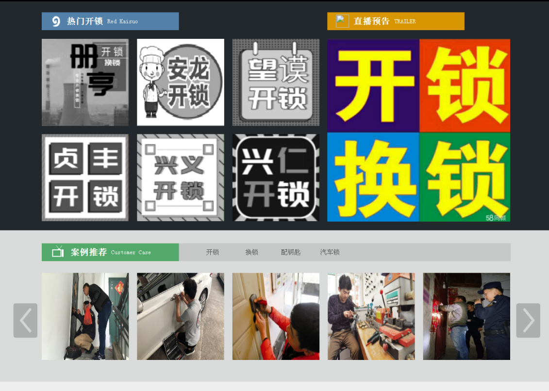 建德黔西南开锁网门户网站